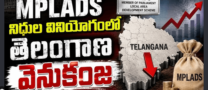 ఎంపీ లాడ్స్‌ వినియోగంలో వెనకబాటు